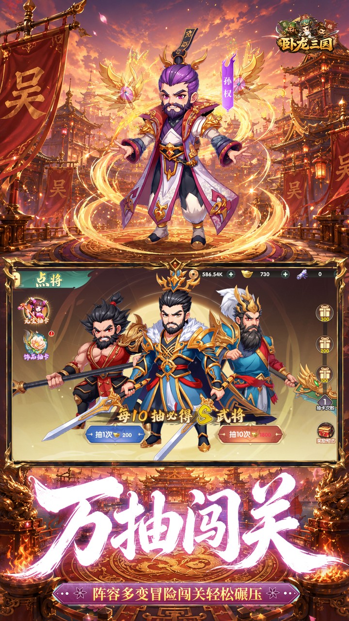 卧龙三国（送万抽神将）游戏截图5