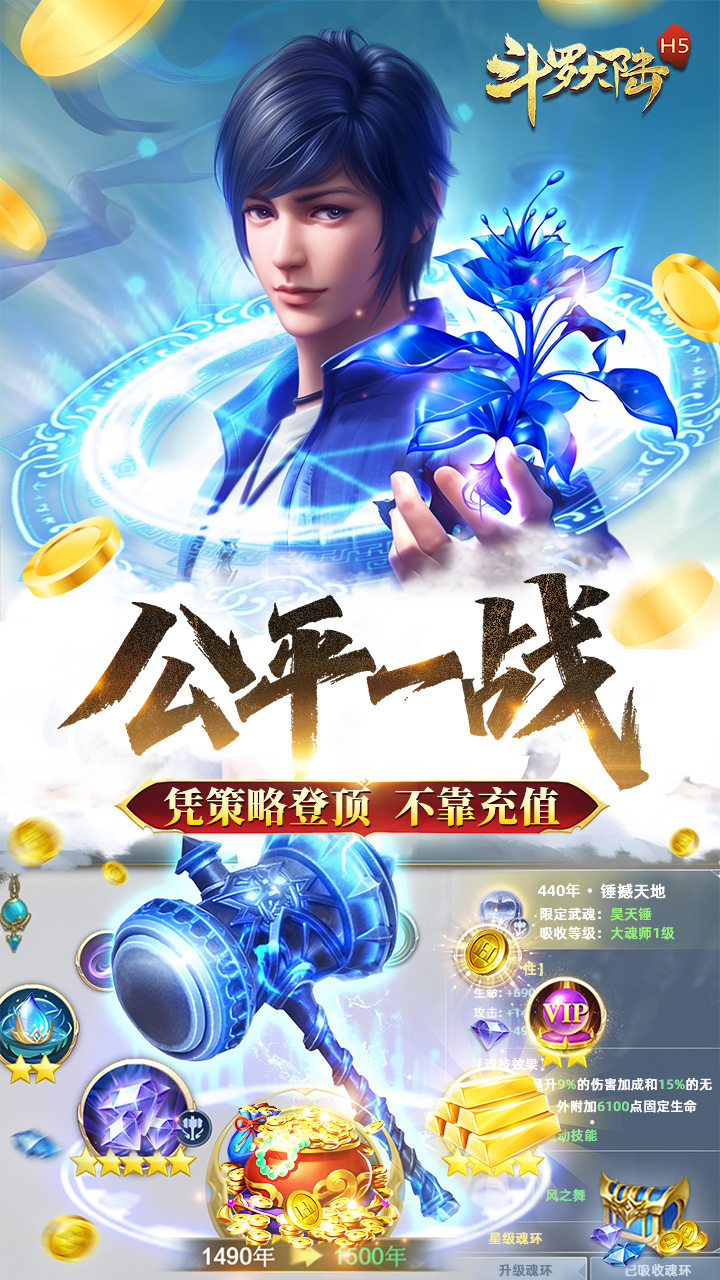 斗罗大陆（青春版）游戏截图2