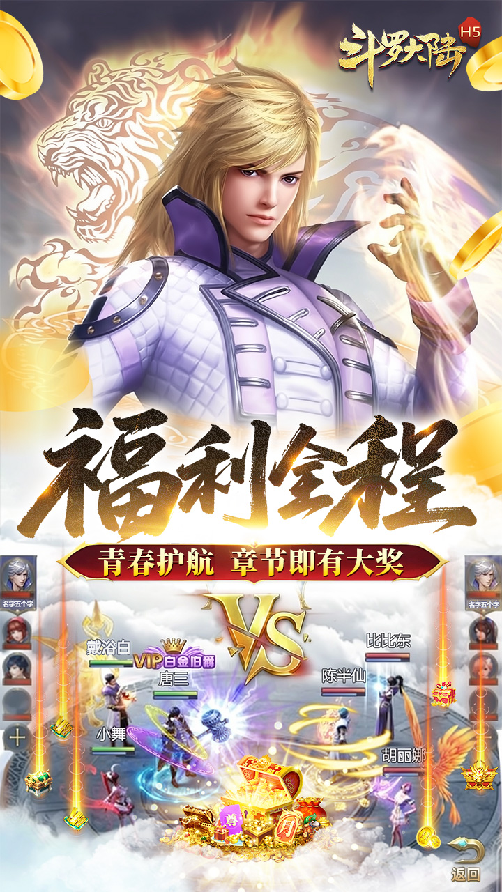 斗罗大陆（青春版）游戏截图5