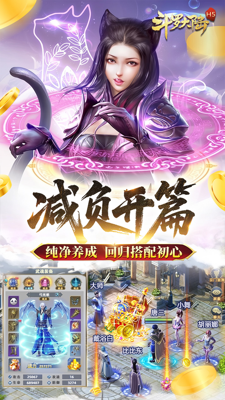 斗罗大陆（青春版）游戏截图3