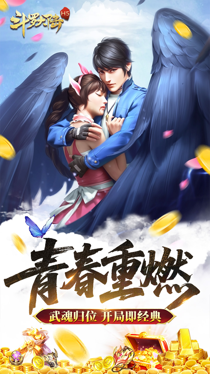 斗罗大陆（青春版）游戏截图1