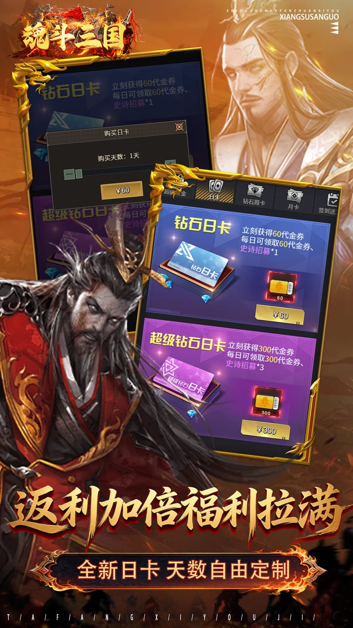 魂斗三国（0.1折送20星神将）游戏截图5