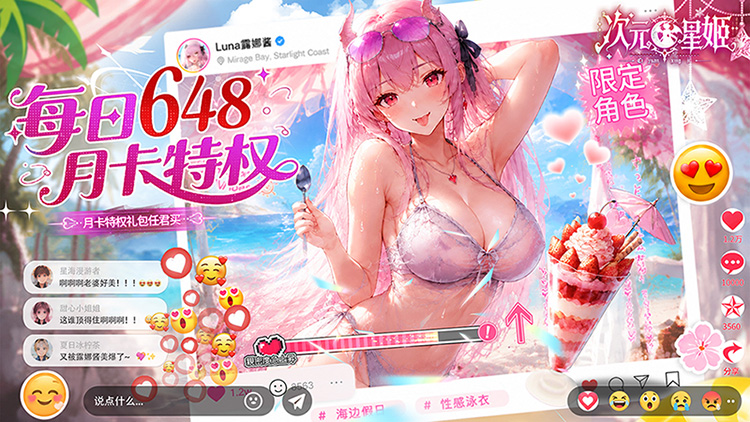 次元星姬（0.05折满星计划）宣传图片
