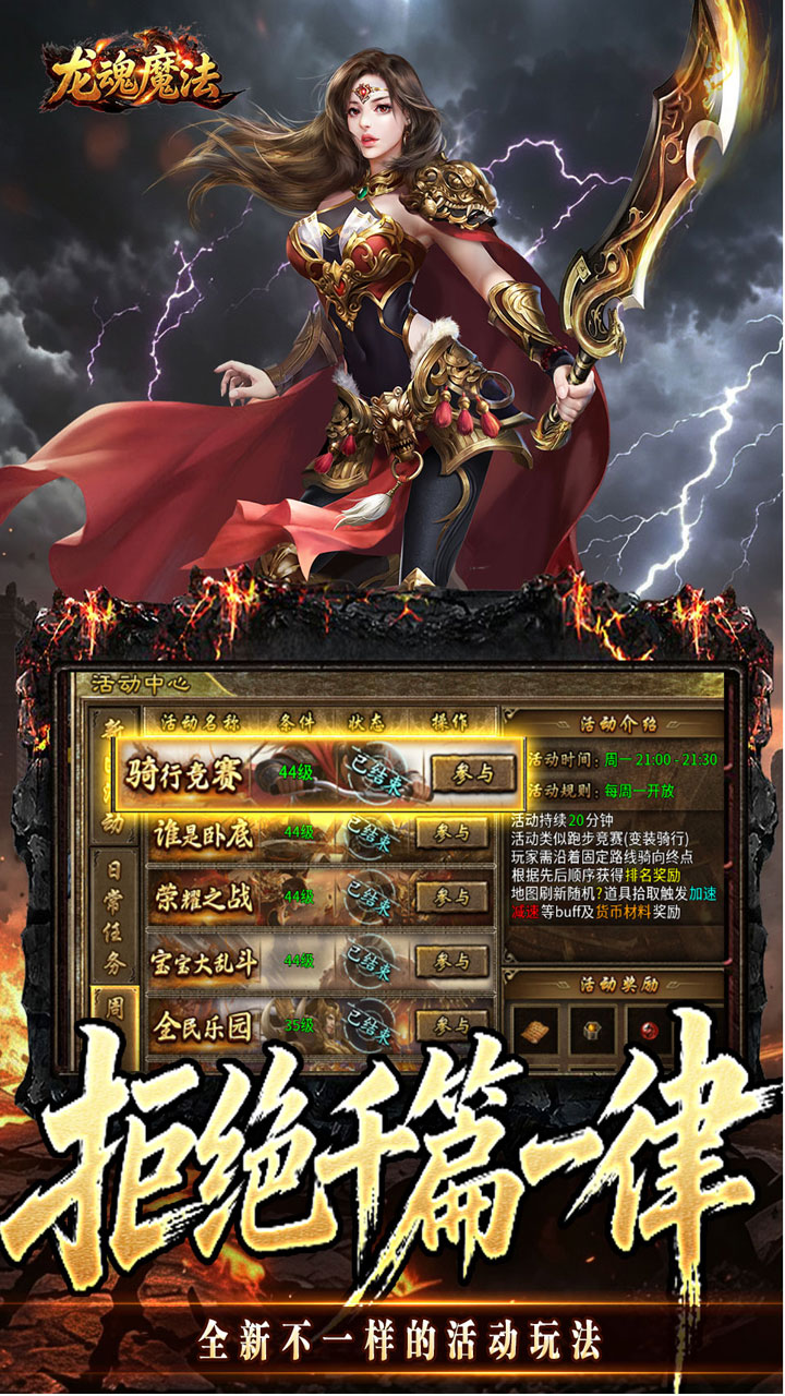 龙魂魔法（铭文专属十二职业）游戏截图5