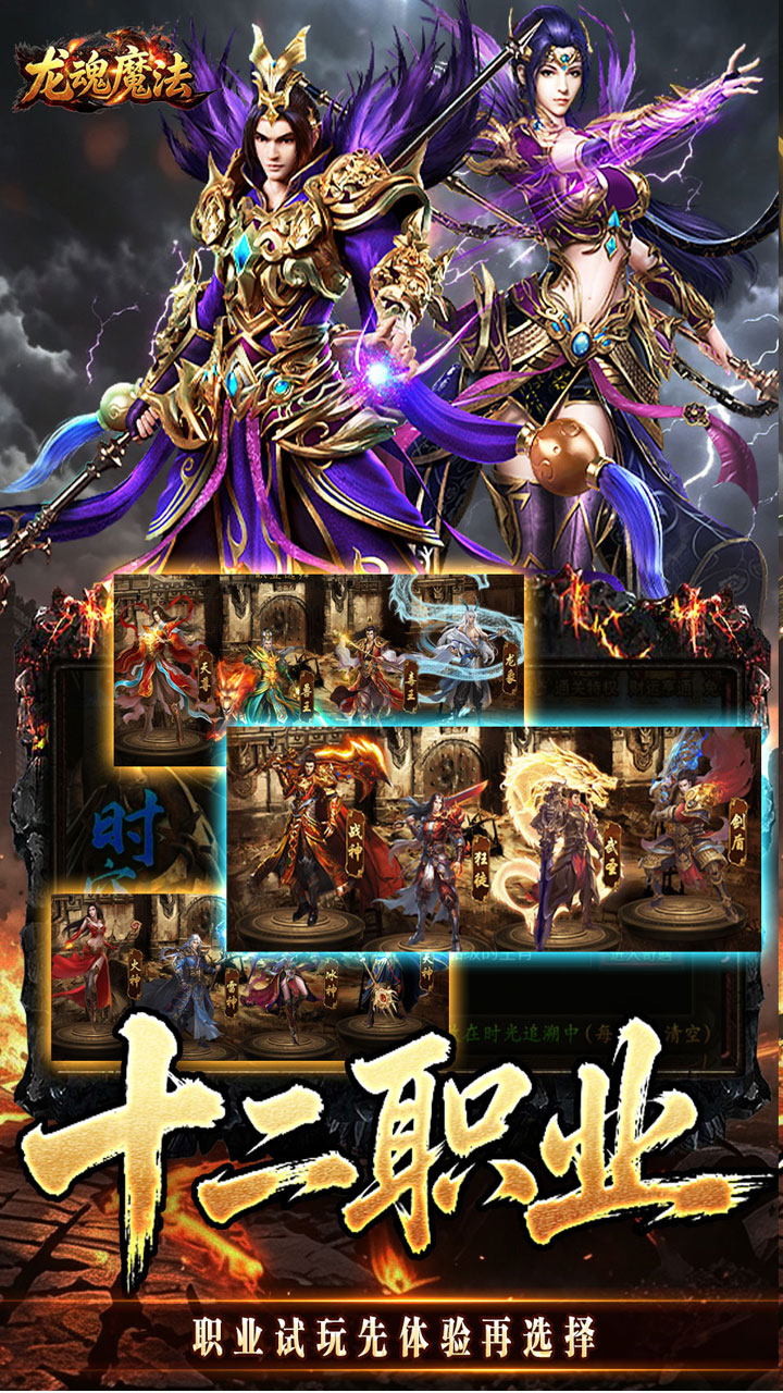 龙魂魔法（铭文专属十二职业）游戏截图3