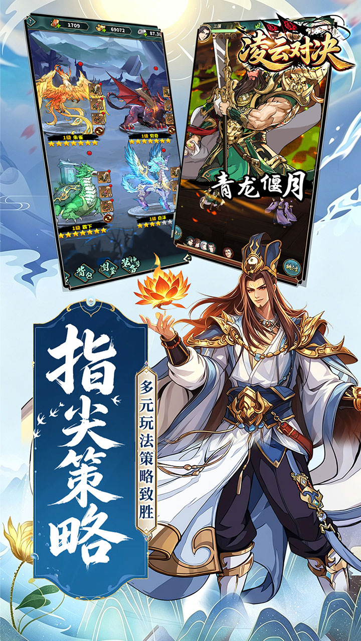 凌云对决（0.1折天天送代金）游戏截图4