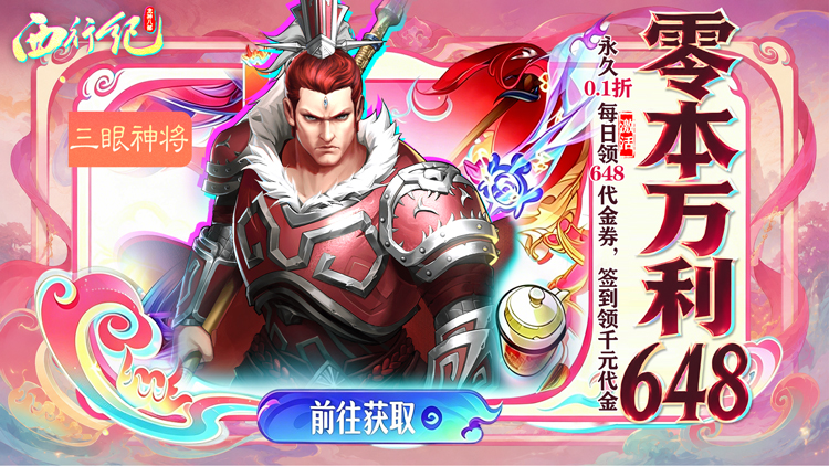 龙神八部之西行纪（零本万利648）宣传图片