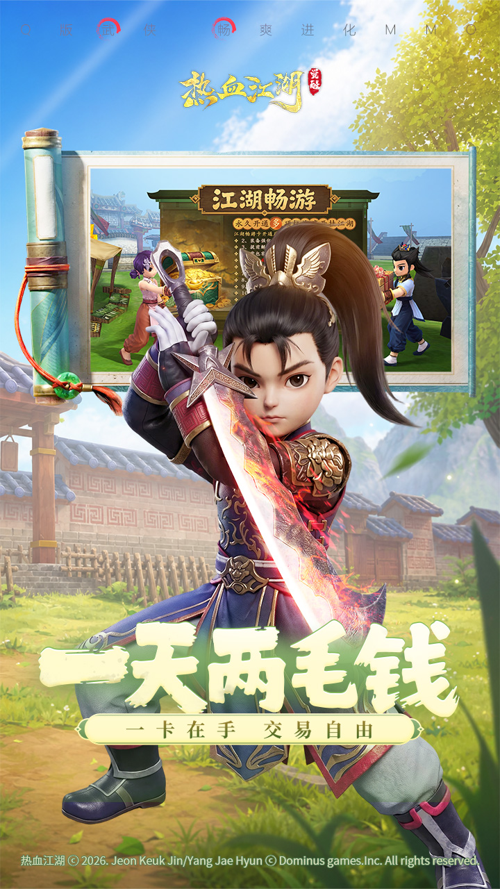 热血江湖：觉醒游戏截图3