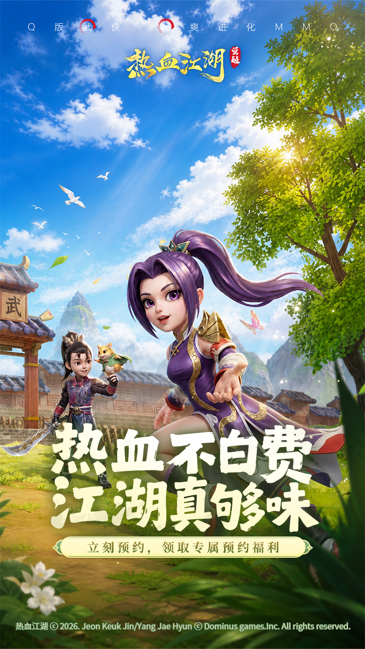 热血江湖：觉醒游戏截图1
