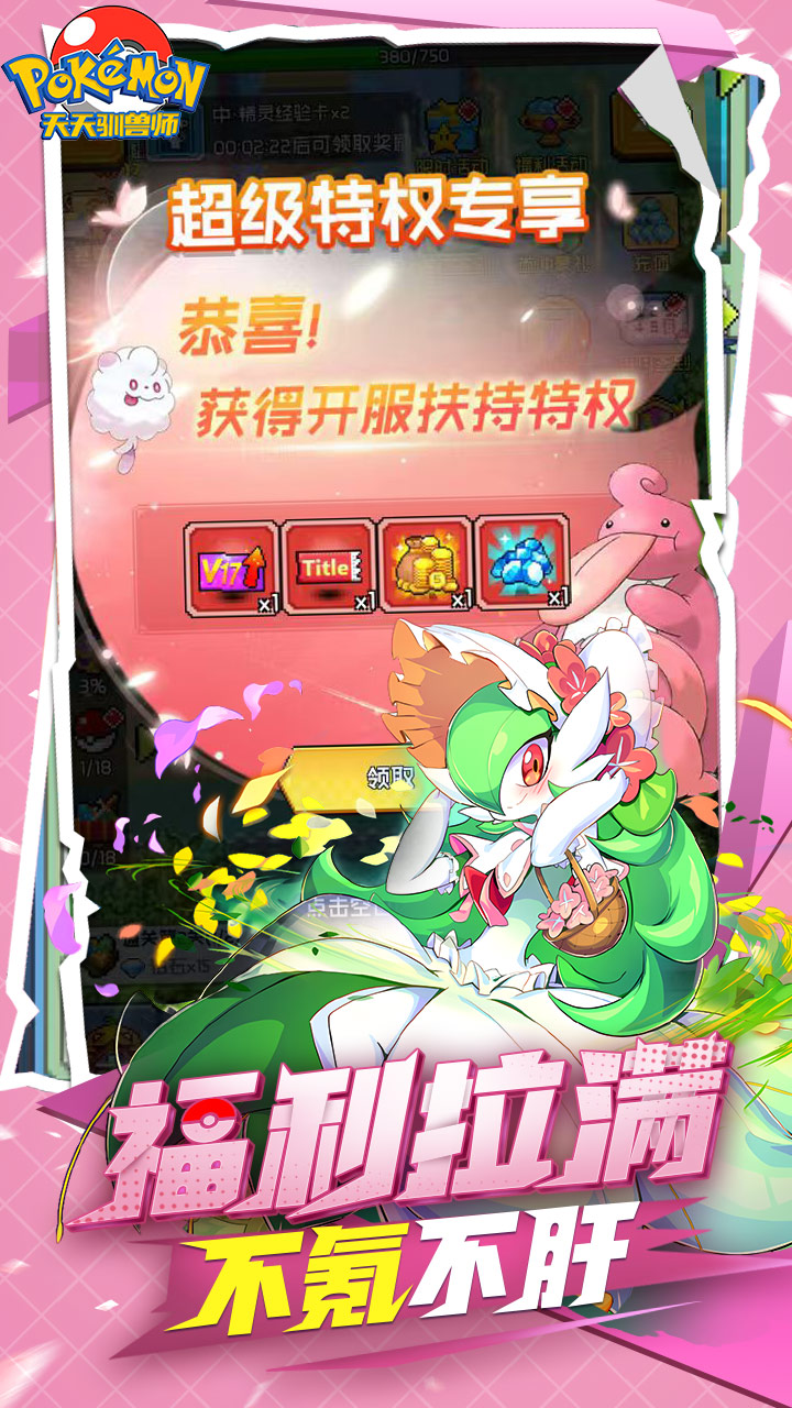 天天驯兽师（0.1折送6480）游戏截图4