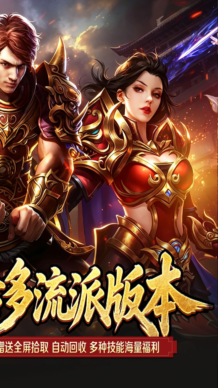 百炼王者（灵兽复古九职业）游戏截图2