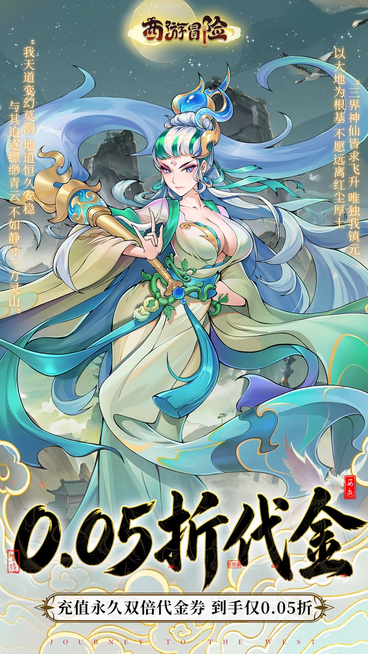 西游冒险（每日6480双倍版）游戏截图2
