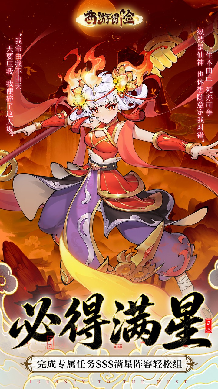 西游冒险（每日6480双倍版）游戏截图4