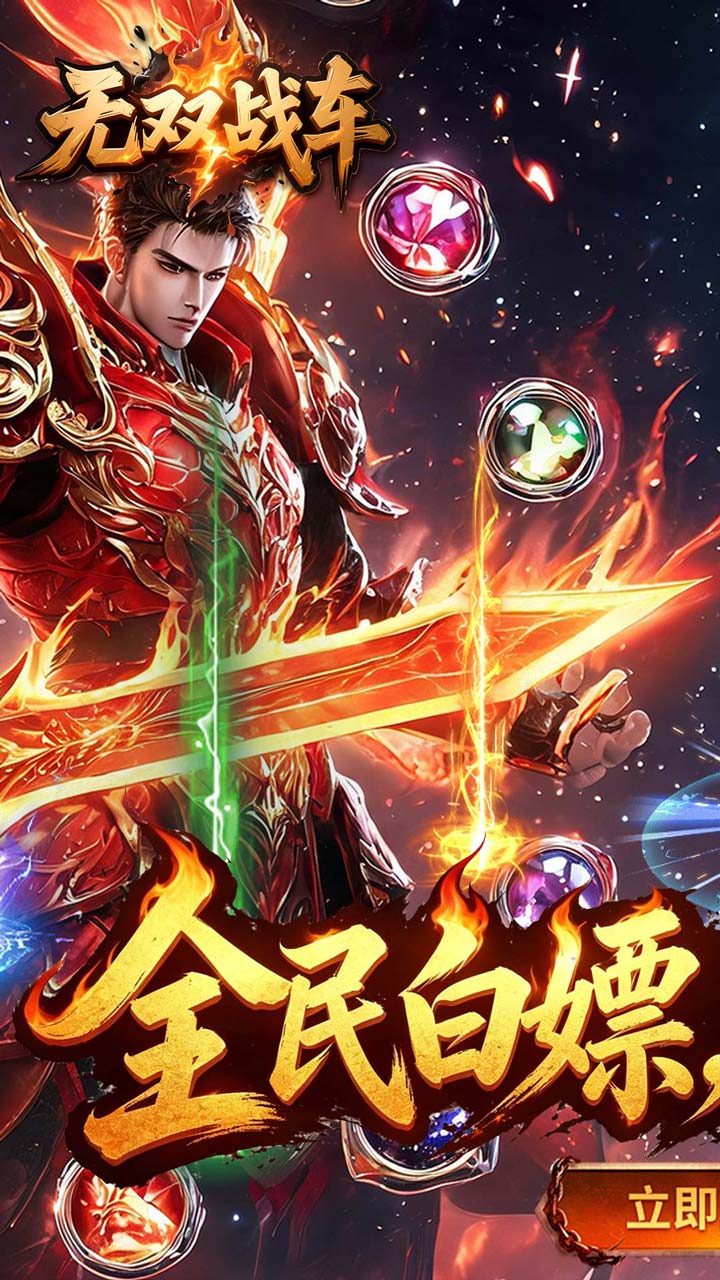 无双战车（天瀑攻速福利版）游戏截图1