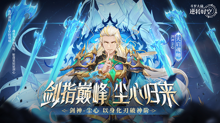 斗罗大陆：逆转时空（满V打金版）宣传图片