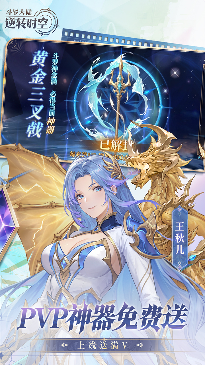 斗罗大陆：逆转时空（满V打金版）游戏截图5