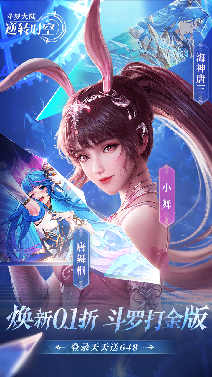 斗罗大陆：逆转时空（满V打金版）游戏截图1