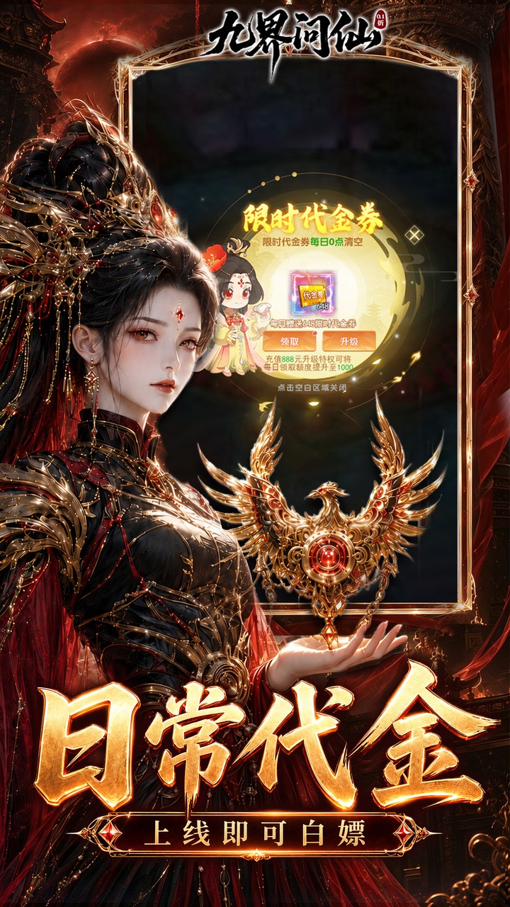 九界问仙（送代金免充版）游戏截图5