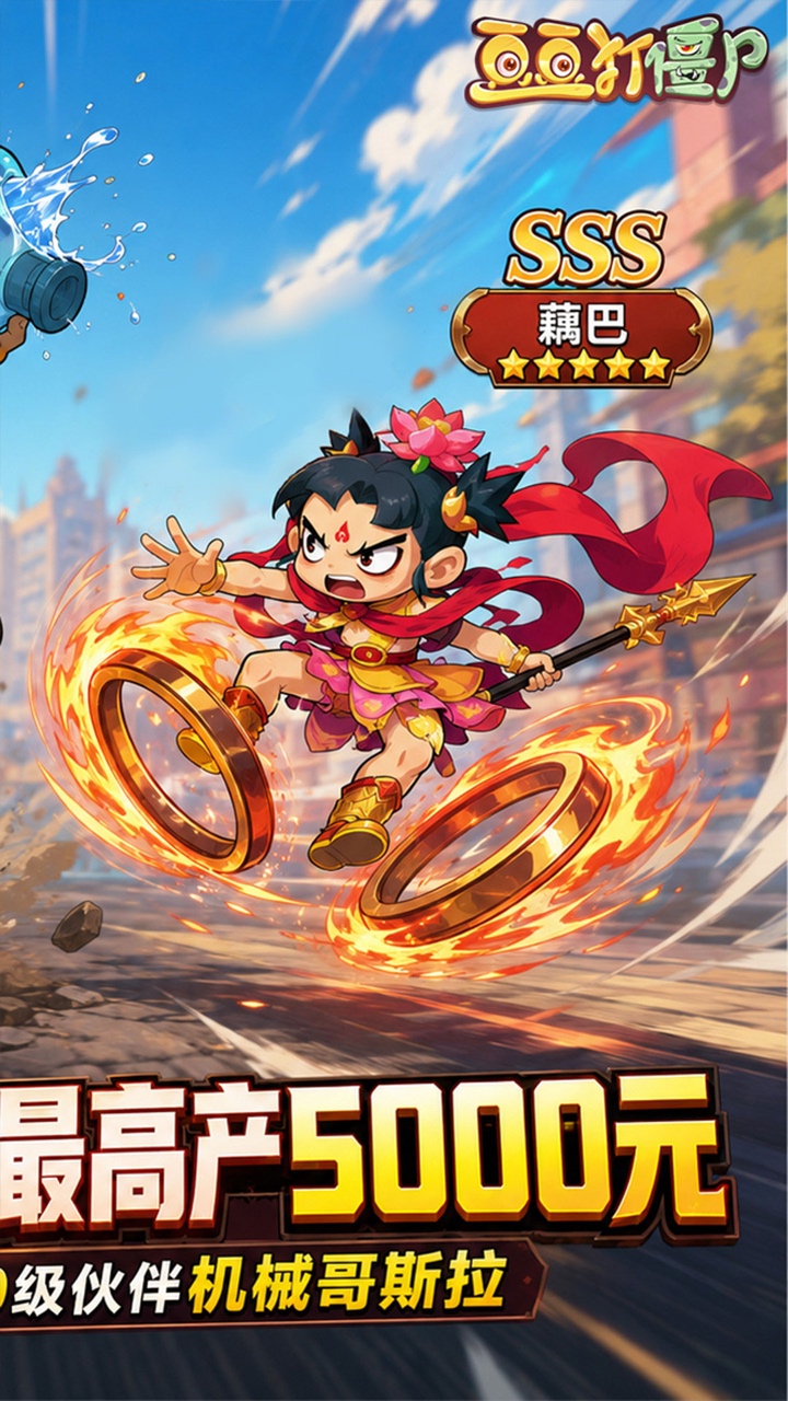 豆豆打僵尸（0.05折免充版）游戏截图2