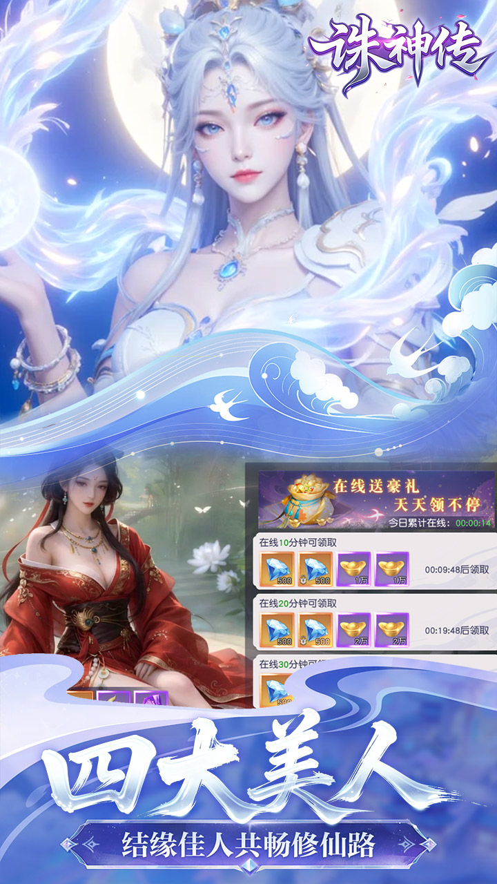 诛神传（0.1折白嫖送真充）游戏截图3