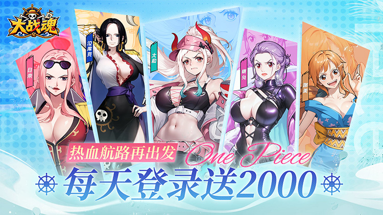 大战魂（0.1每天送2000）宣传图片