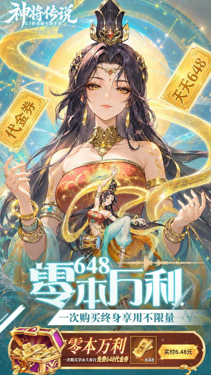 神将传说（爆红包赚余额）游戏截图4