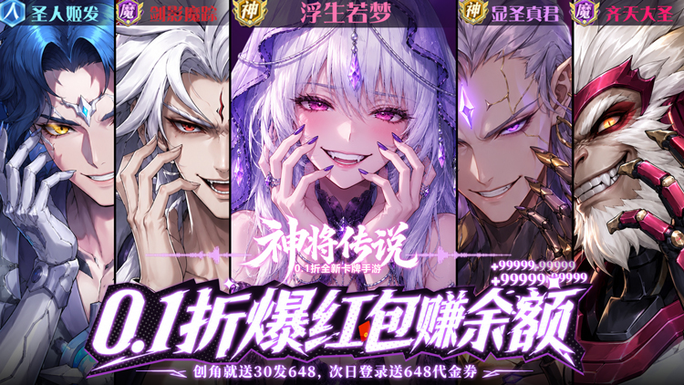 神将传说（爆红包赚余额）宣传图片