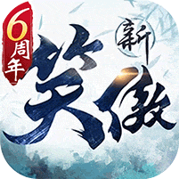 新笑傲江湖礼包