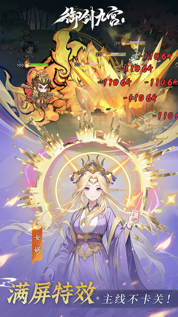 御剑九宫（0.1折天天648）游戏截图2