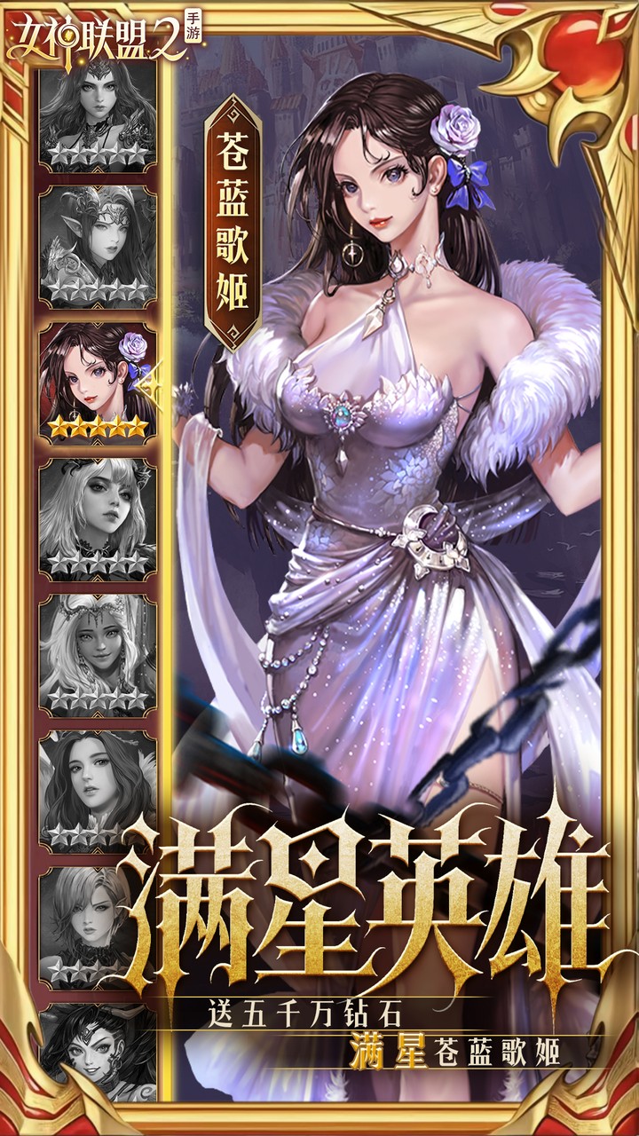 女神联盟2（终身买断代金版）游戏截图4