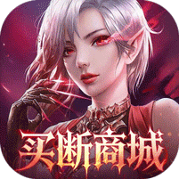 女神联盟2（终身买断代金版）礼包