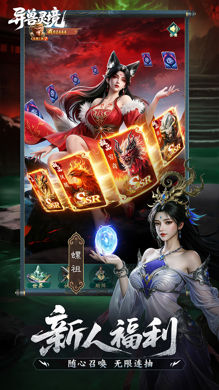 异兽灵境游戏截图5