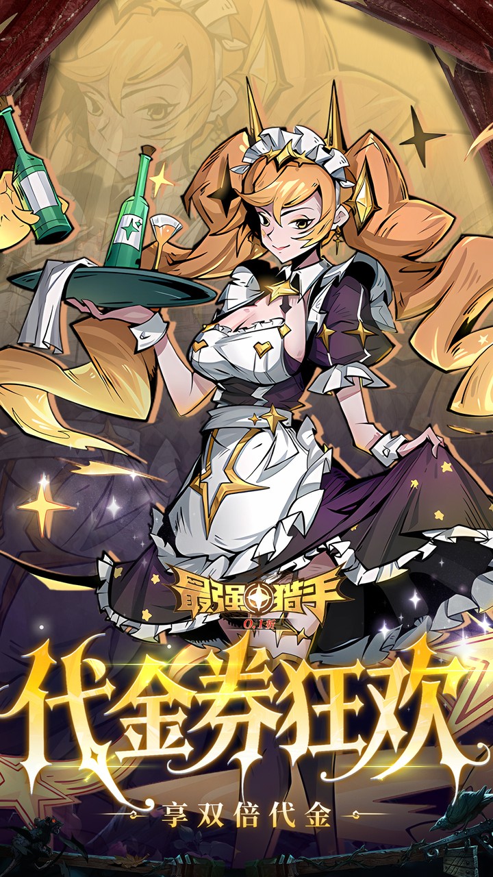 最强猎手（6480双倍代金）游戏截图3