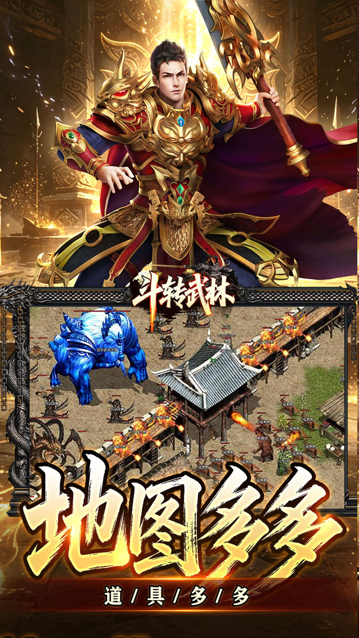 斗转武林（星夜高爆超变）游戏截图4