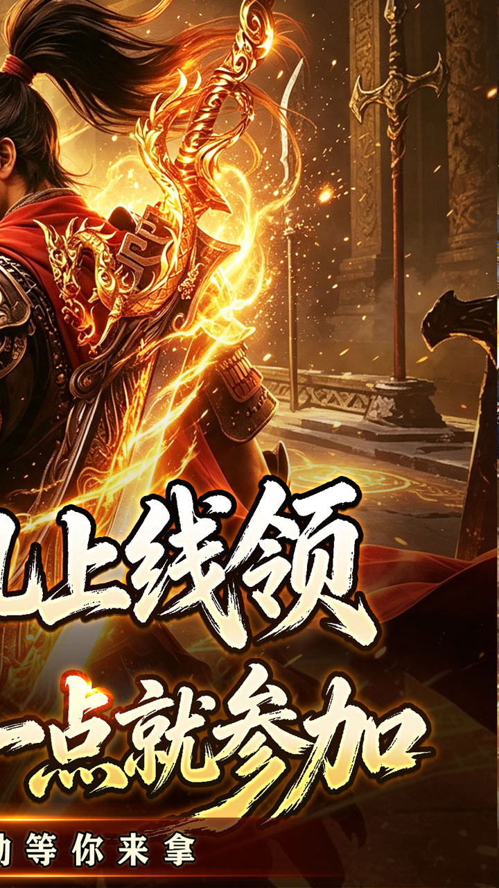 斗转武林（星夜高爆超变）游戏截图2