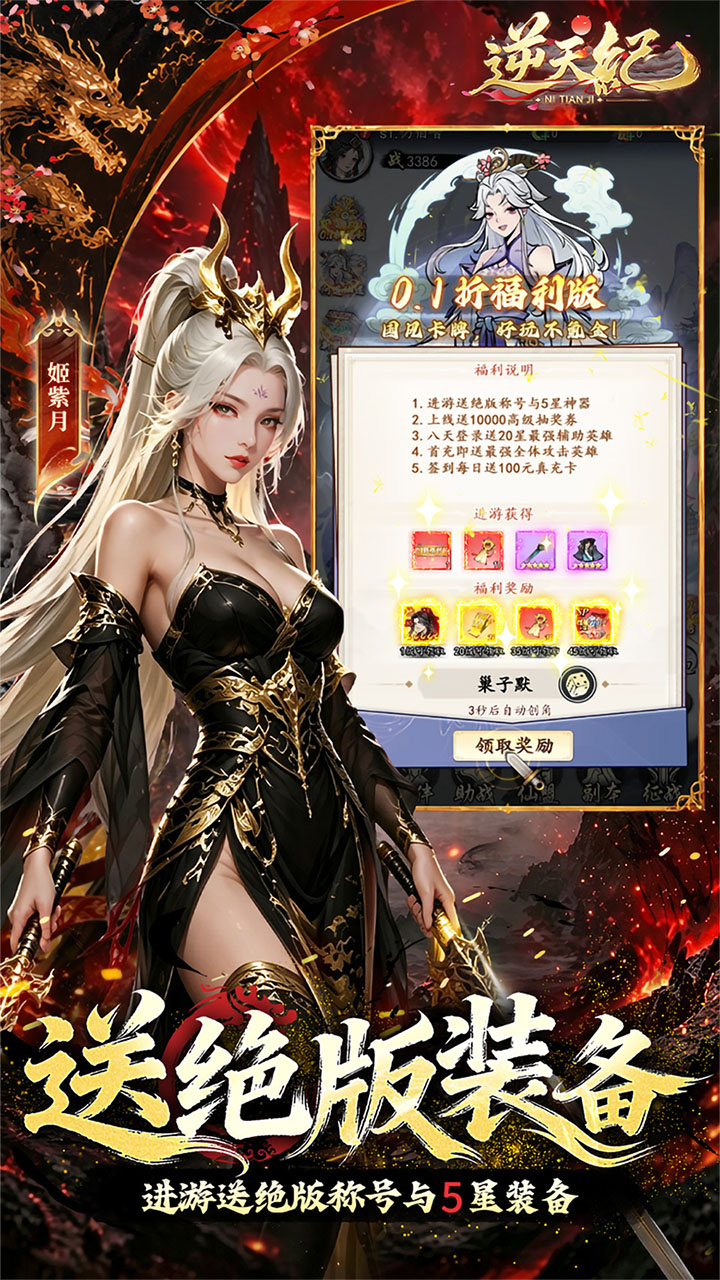 逆天纪（0.1 折万抽真充版）游戏截图4