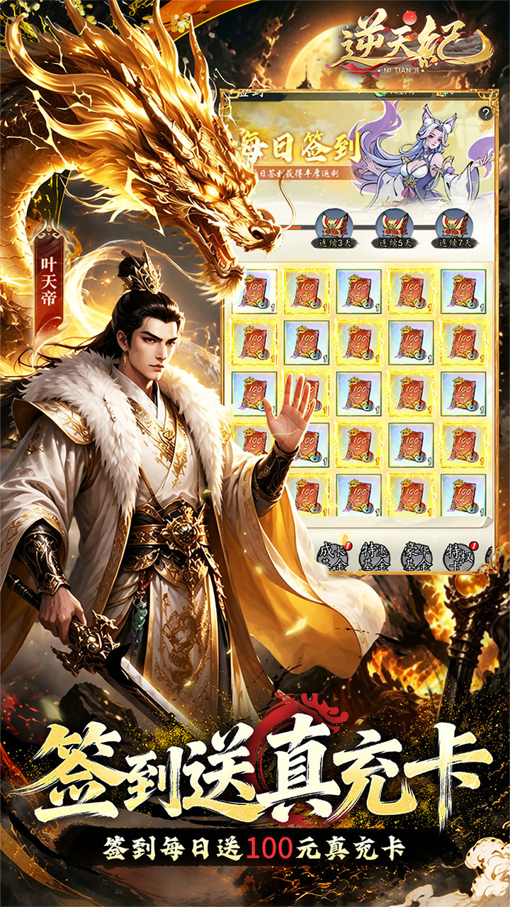 逆天纪（0.1 折万抽真充版）游戏截图5