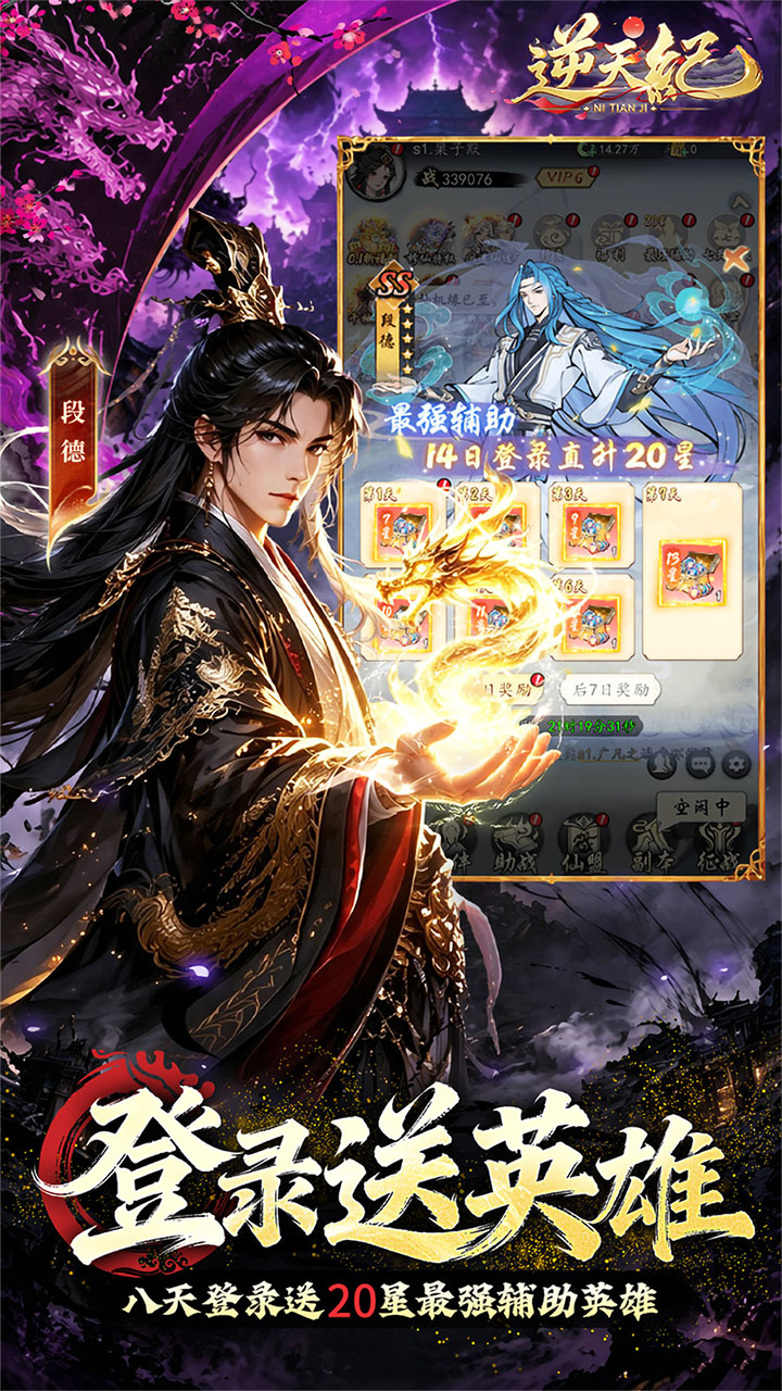 逆天纪（0.1 折万抽真充版）游戏截图3