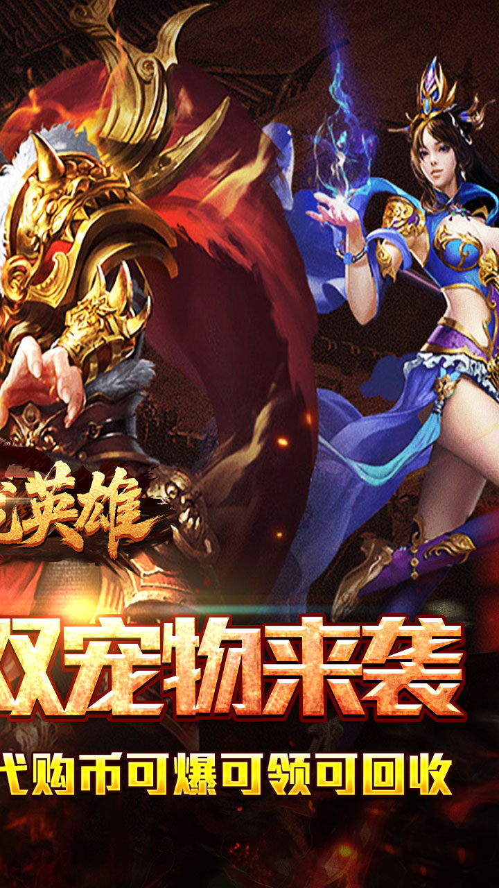 屠龙英雄（双宠降妖神器）游戏截图2