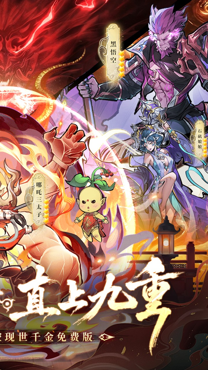 逍遥九重天（送千元代金）游戏截图2