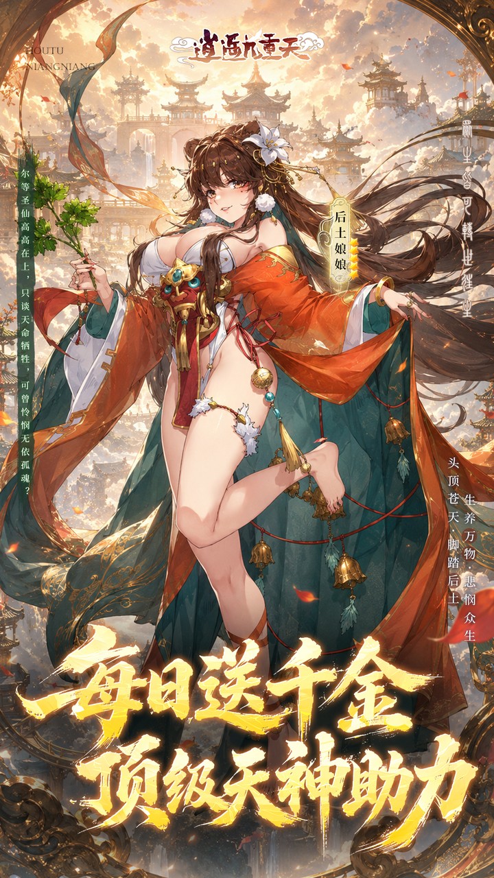 逍遥九重天（送千元代金）游戏截图3