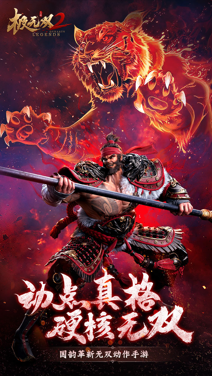 极无双2游戏截图1