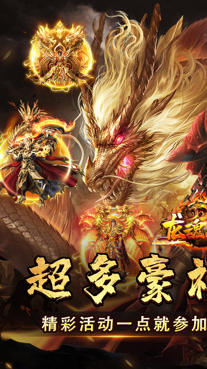 龙魂魔法（马年散人专属）游戏截图1