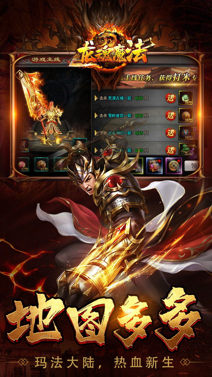 龙魂魔法（马年散人专属）游戏截图4