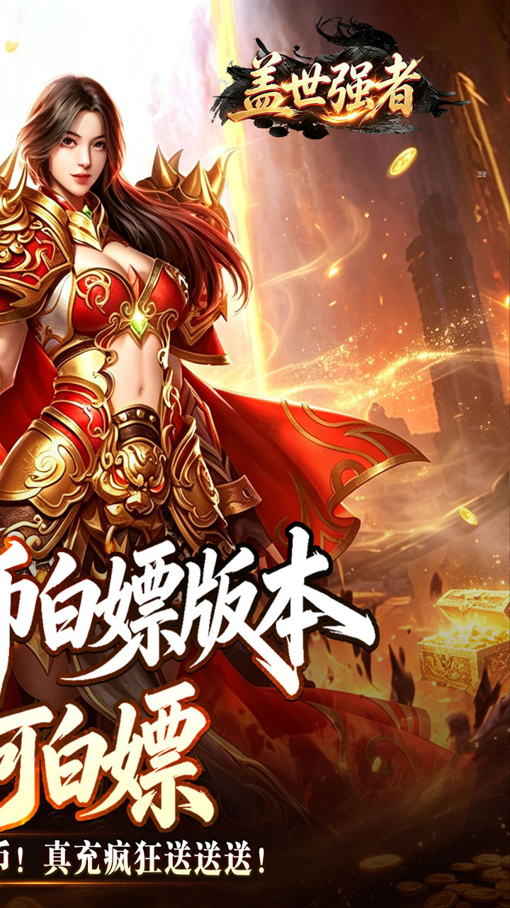 盖世强者（狼族神兵爽爽爆）游戏截图2