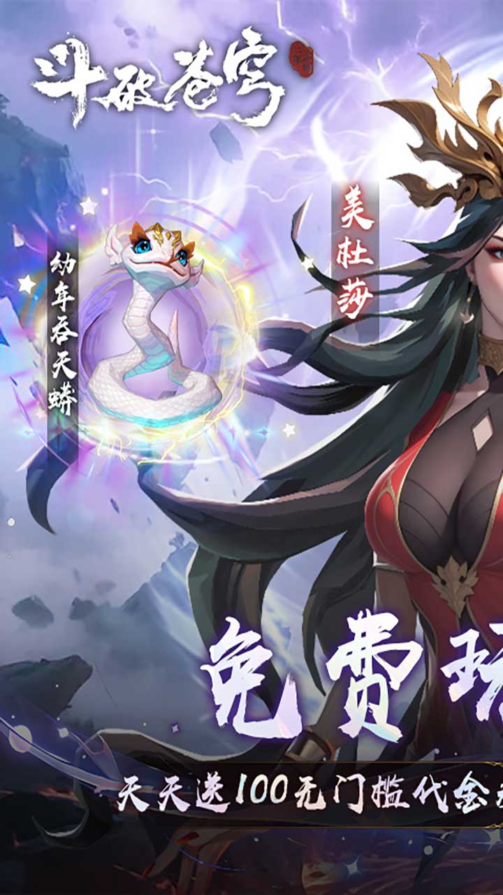 斗破苍穹：三年之约（3.5折免费版）游戏截图1