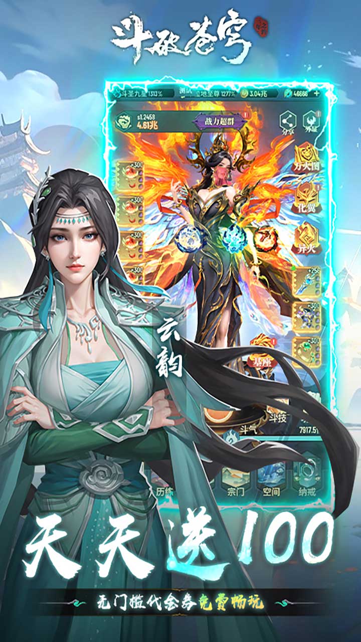 斗破苍穹：三年之约（3.5折免费版）游戏截图3