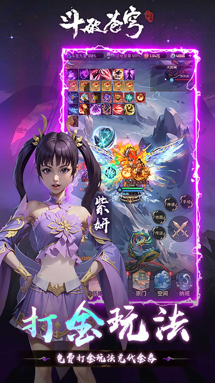 斗破苍穹：三年之约（3.5折免费版）游戏截图4