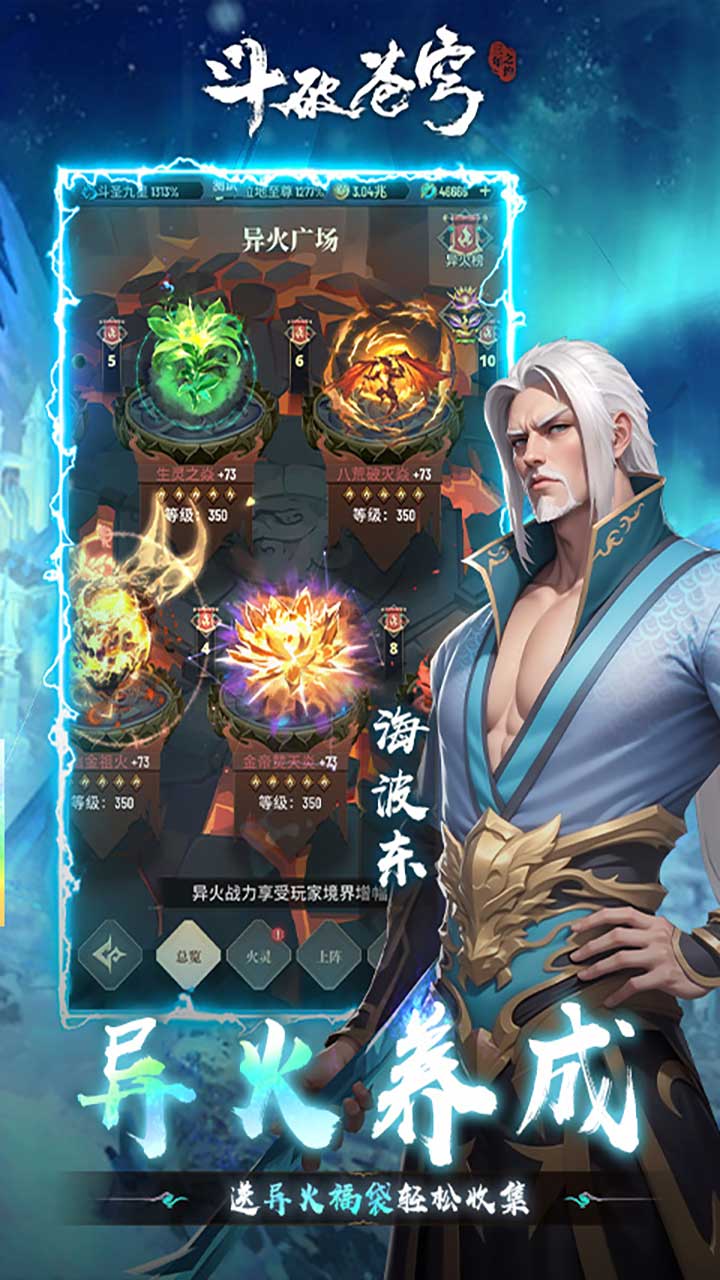 斗破苍穹：三年之约（3.5折免费版）游戏截图5