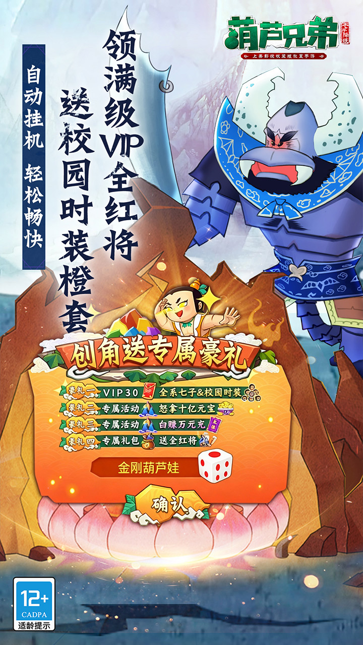 葫芦兄弟：七子降妖（每日永久648）游戏截图4